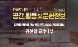 대학도서관의 가상현실 서비스 가이드라인