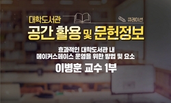 효과적인 대학도서관 내 메이커스페이스 운영을 위한 방법 및 요소
