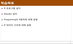R프로그래밍