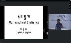 수리통계