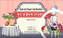 푸드앤플라워코디네이션