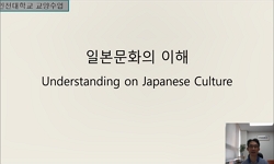 일본문화의 이해