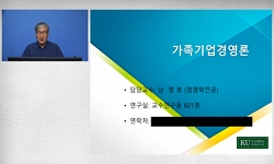 가족기업경영론