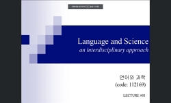 언어와과학