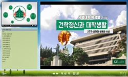 건학정신과대학생활