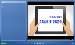 교육방법및교육공학