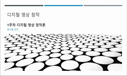 디지털영상창작