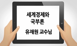 세계경제와국부론