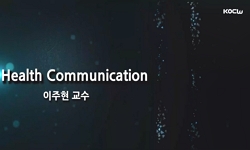 건강커뮤니케이션