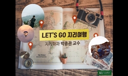 LETS GO 지리여행