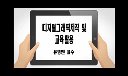 그래픽제작실습