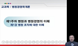 병원경영학개론