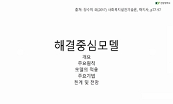 사회복지실천기술론