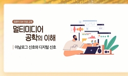 멀티미디어 공학의 이해