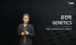 유전학