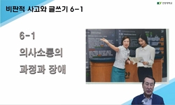 비판적 사고와 글쓰기