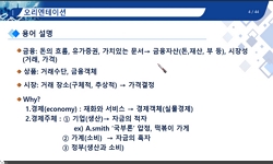 금융시장및상품의이해