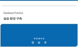데이터베이스실무