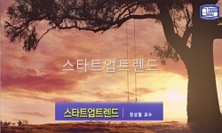 스타트업트렌드