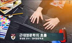 근대영문학의흐름