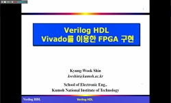 HDL설계 - Verilog HDL 및 Vivado 실습
