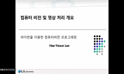 파이썬을 이용한 컴퓨터비전 프로그래밍