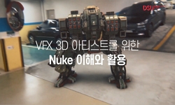 VFX 3D 아티스트를 위한 Nuke 의 이해와 활용