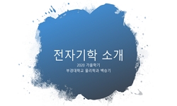 전자기학I