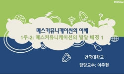 매스커뮤니케이션의 이해