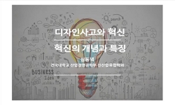 디자인사고와 혁신