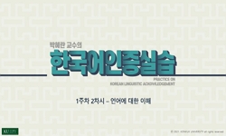 한국어인증실습