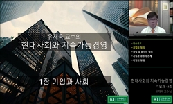 현대사회와 지속가능경영