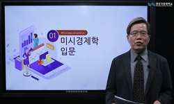 미시경제학