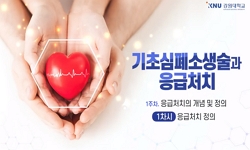 기초심폐소생술과응급처치