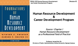 인적자원개발과CDP