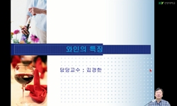 와인소믈리에실무