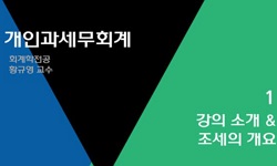 개인과세무회계
