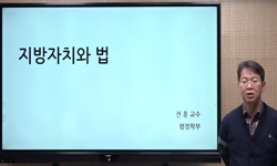지방자치와 법