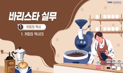 바리스타실무