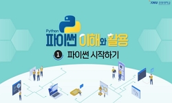 파이썬이해와활용