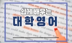 대학영어