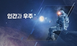 인간과 우주
