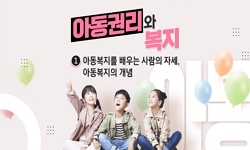 아동권리와복지