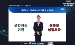 제2회 대학 원격교육 우수사례 공모전(최우수상) : 개인 부문