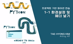 프로젝트 기반 파이썬 연습