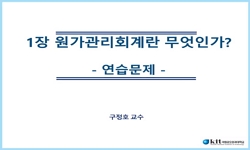 관리회계연습문제풀이