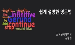 쉽게 설명한 영문법