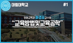 교육방법및교육공학