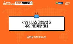 2023년 RISS 및 대학라이선스 이용교육