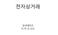 전자상거래